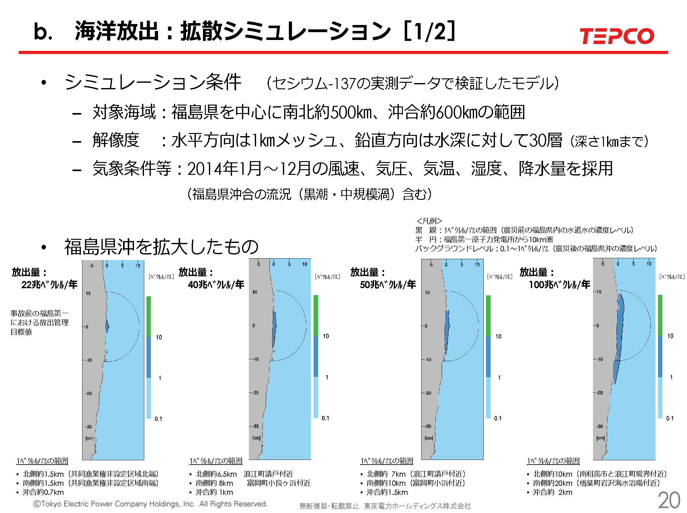 東電処理水200324_ページ_21